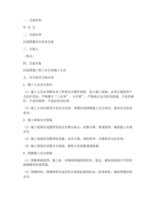 河道围堰安全技术交底模板