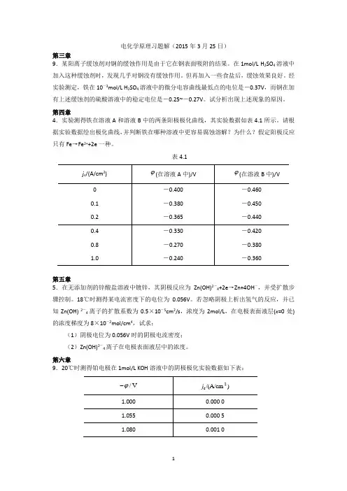 电化学原理习题(2015.3)