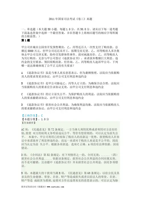 2011年国家司法考试《卷三》真题