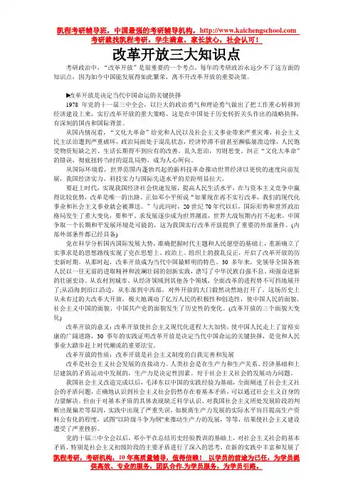 改革开放三大知识点