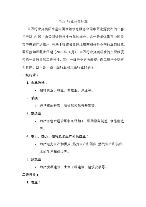 申万 行业分类标准