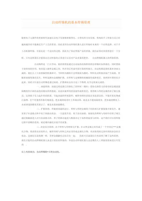 自动焊锡机的基本焊锡原理