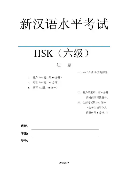 新汉语水平考试HSK6级试题