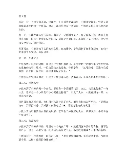幼儿安全教育的绘本故事(3篇)