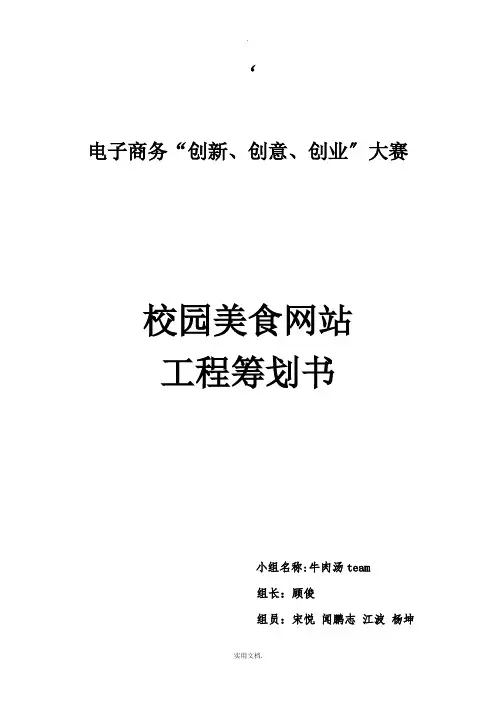 三创大赛策划书-终稿