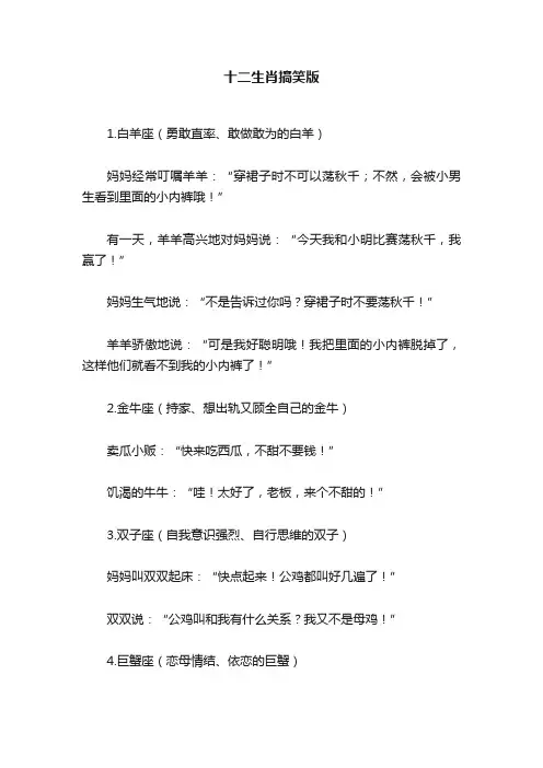 十二生肖搞笑版