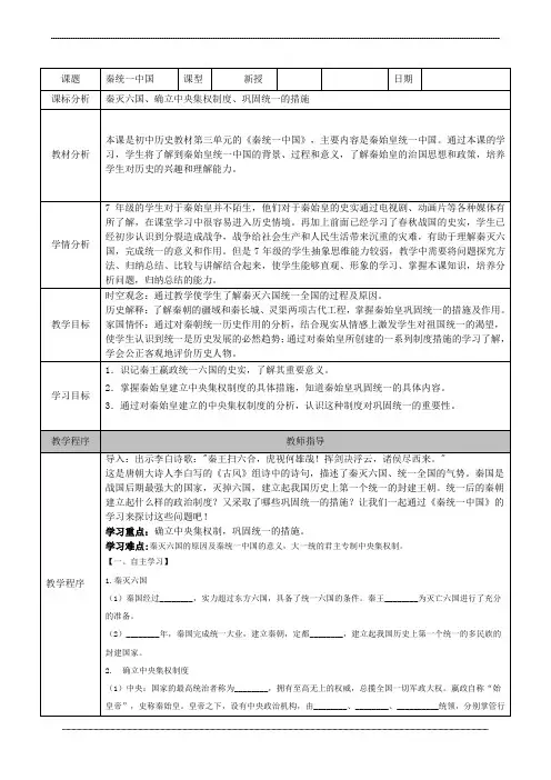 秦统一中国教案统编版七年级历史上册
