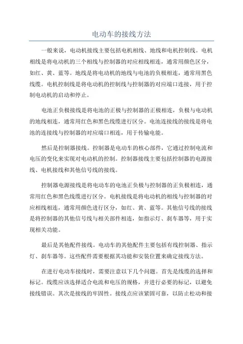 电动车的接线方法