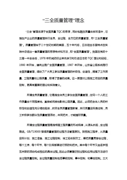 三全质量管理