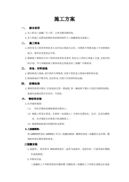 三面翻广告工程施工方案