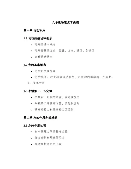 八年级物理复习提纲