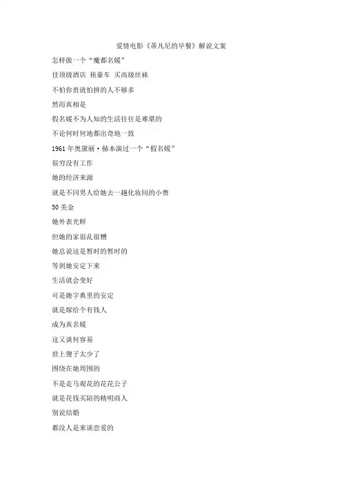 爱情电影《蒂凡尼的早餐》解说文案