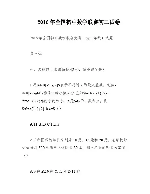 2016年全国初中数学联赛初二试卷