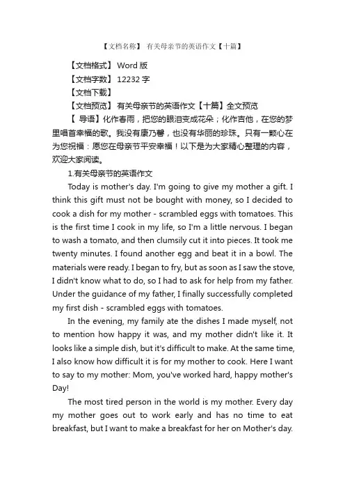 有关母亲节的英语作文【十篇】