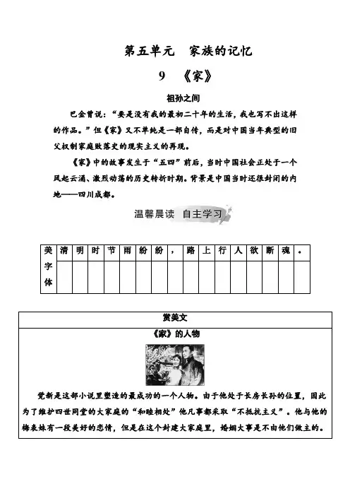 高中语文人教版选修中国小说欣赏习题：第五单元9《家》 Word版含解析