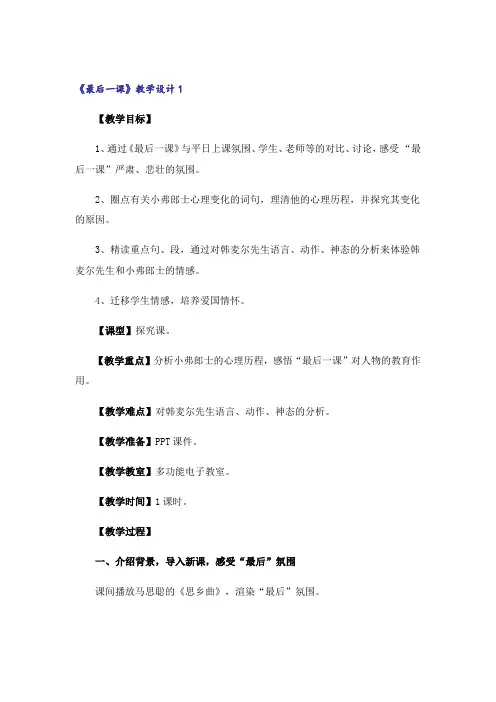《最后一课》教学设计