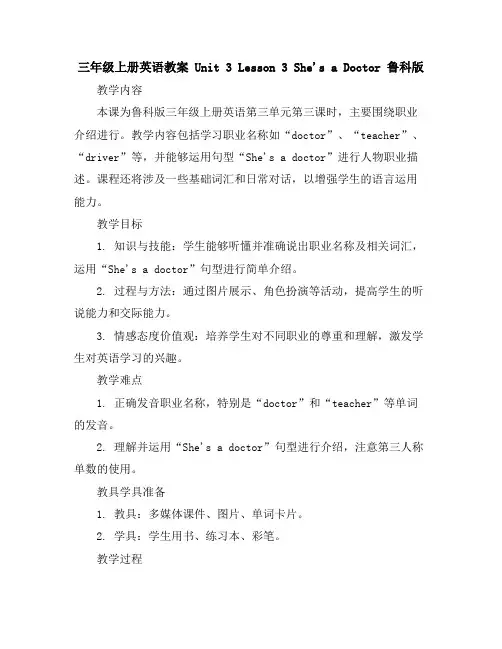 三年级上册英语教案-Unit3Lesson3She'saDoctor鲁科版