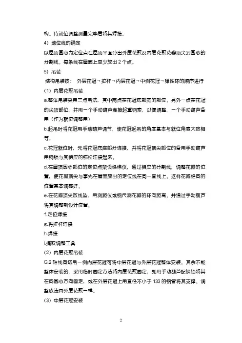 上海外滩金融中心屋顶花冠钢结构施工方案