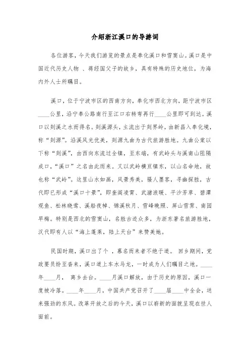 介绍浙江溪口的导游词（2篇）