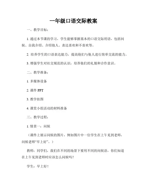 一年级口语交际教案