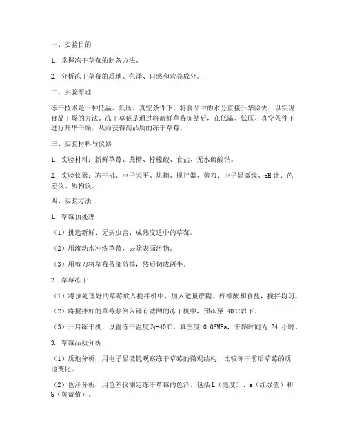 设计冻干草莓实验报告