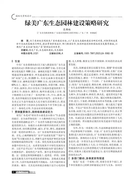 绿美广东生态园林建设策略研究