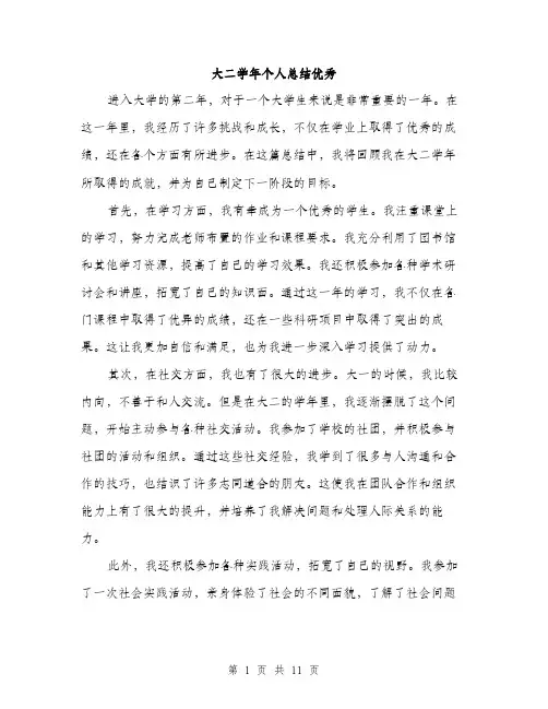大二学年个人总结优秀（五篇）