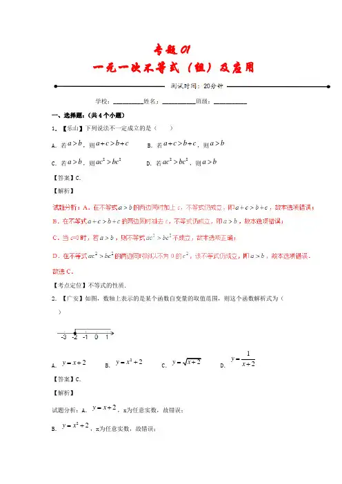 【北师大版】2021年中考数学模拟专题 《一元一次不等式(组)及应用》(含解析)