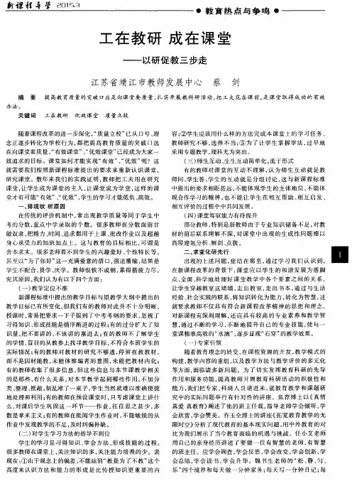 工在教研 成在课堂——以研促教三步走