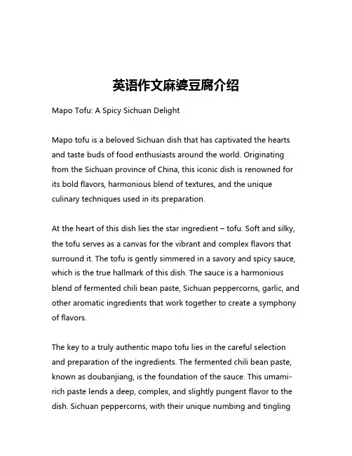 英语作文麻婆豆腐介绍