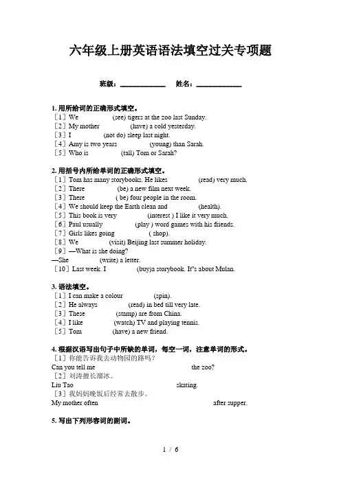 六年级上册英语语法填空过关专项题