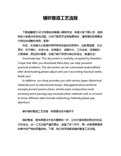 铺砟整道工艺流程
