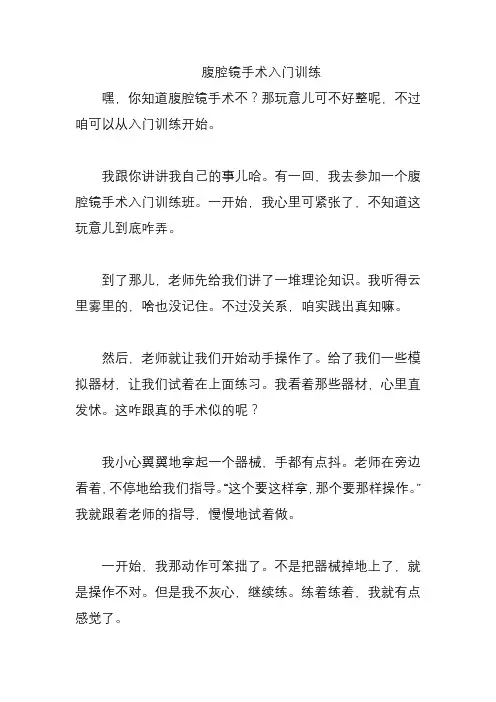 腹腔镜手术入门训练