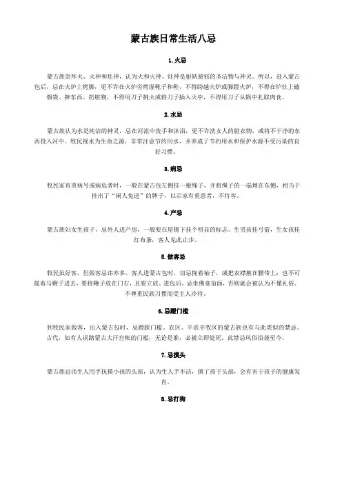 蒙古族日常生活八忌