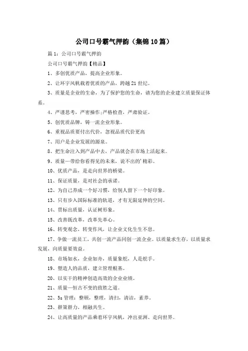 公司口号霸气押韵(集锦10篇)