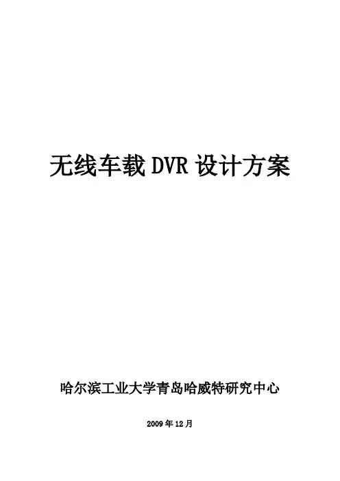 无线车载DVR设计方案
