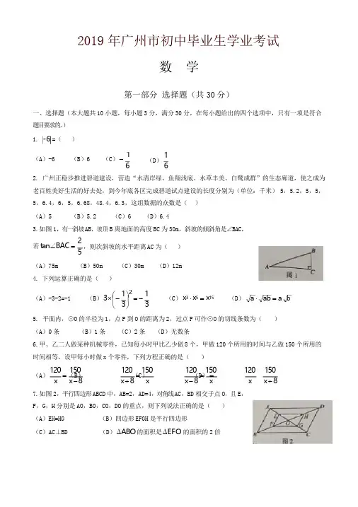 2019广东省广州市中考数学试卷(版含答案)