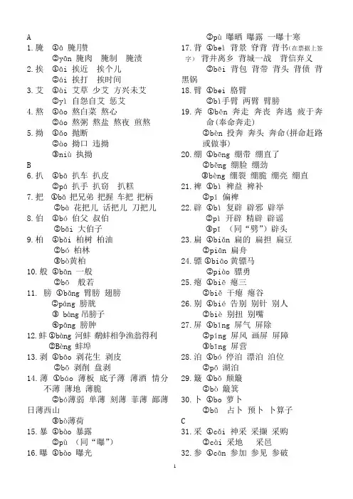 常用多音字大全(高考)