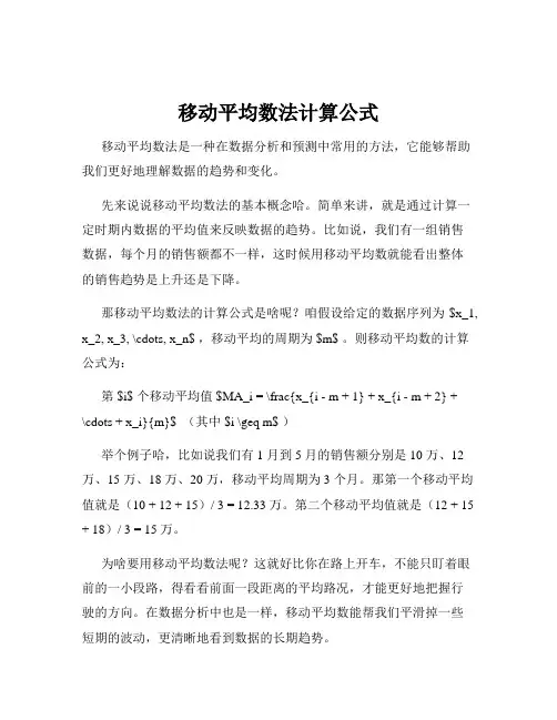 移动平均数法计算公式