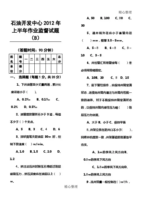 (完整版)井下作业监督考试试题(附答案)