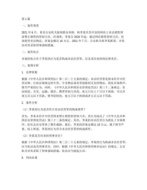 法律新闻案例分析范文(3篇)