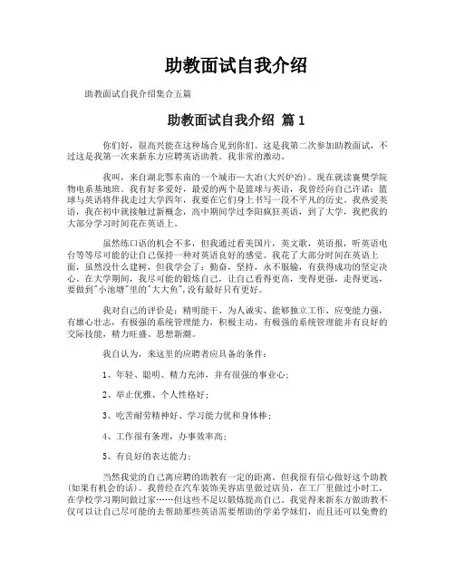 助教面试自我介绍