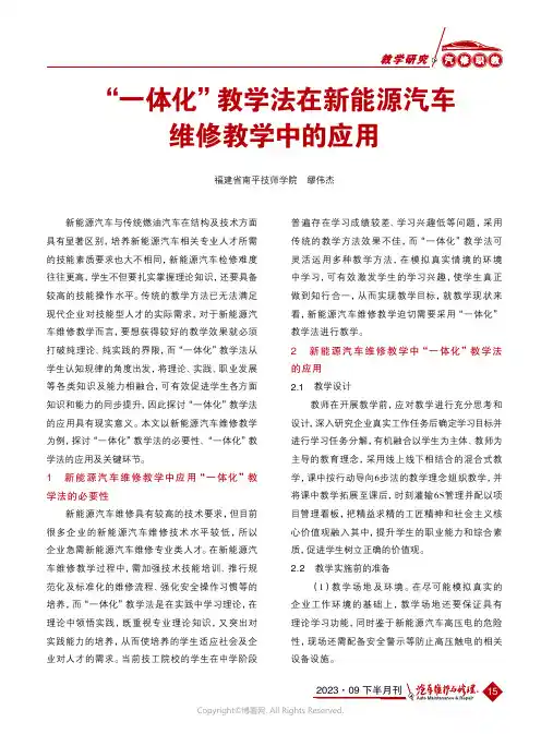 “一体化”教学法在新能源汽车维修教学中的应用