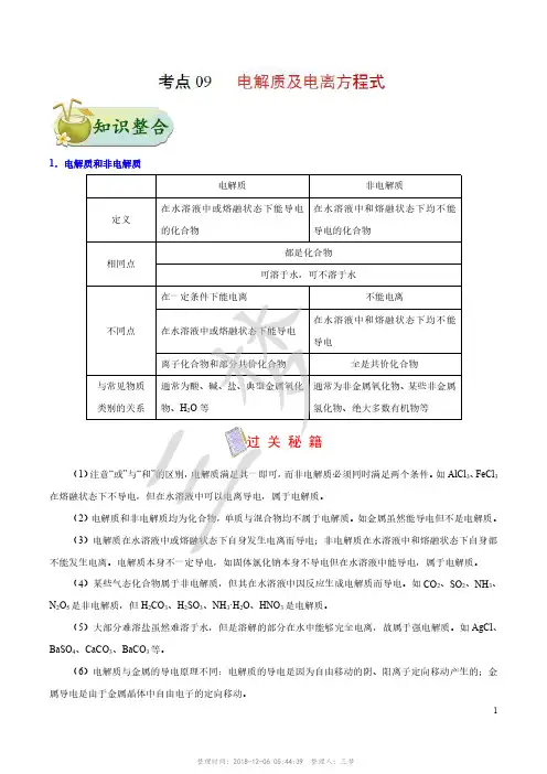 2019高考化学 电解质及电离方程式