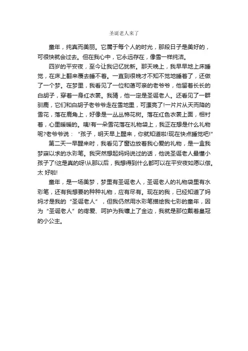 圣诞老人来了_作文500字_圣诞节作文_