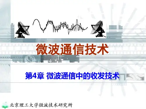 微波收发技术噪声和接收机灵敏度(本)