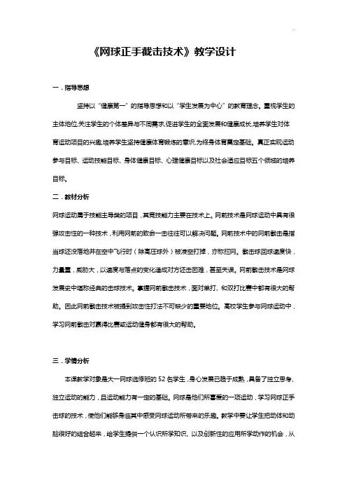 网球正手截击技术教学活动设计