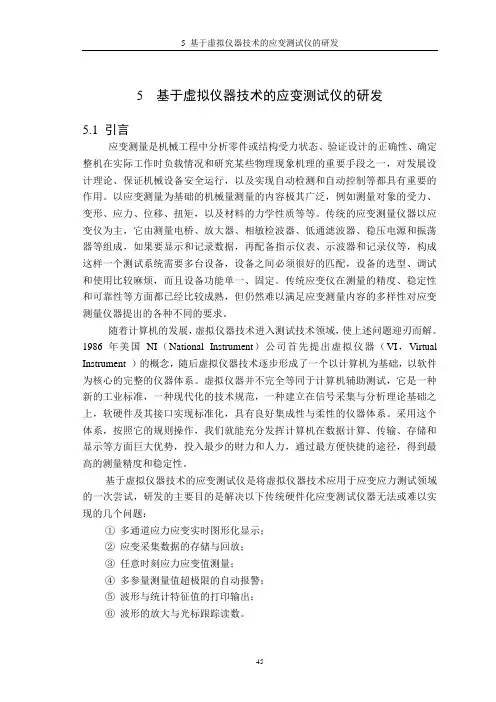 毕业设计308 基于虚拟仪器技术的应变测试仪的研发