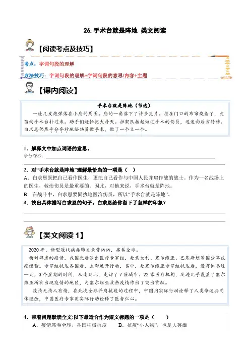 26-手术台就是阵地(试题)三年级语文上册  部编版(含答案、解析)