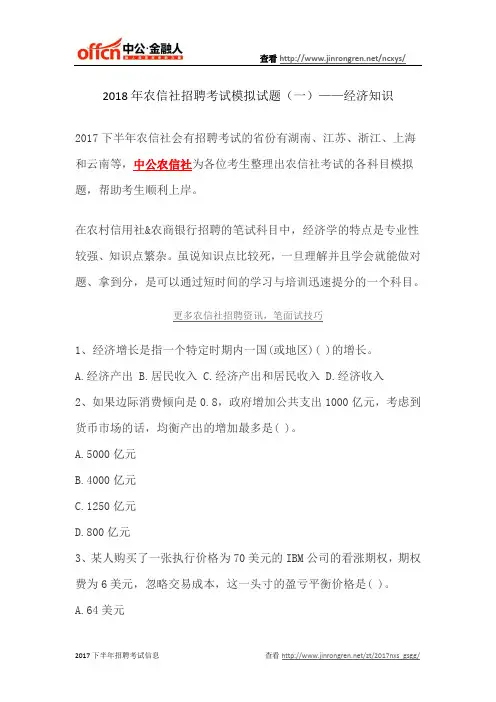 2018年农信社招聘考试模拟试题(一)——经济知识